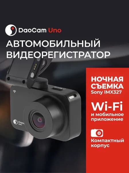DAOCAM / Видеорегистратор автомобильный с Wi-Fi / Daocam Uno