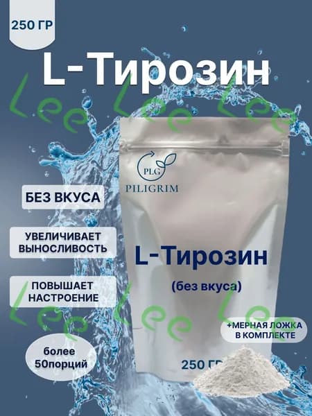 Л-Тирозин L-Tyrosine 250 гр Порошок Без вкуса
