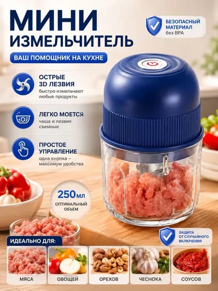 Беспроводной электрический измельчитель чеснока, мини кухонный чоппер для мяса, овощей и специй