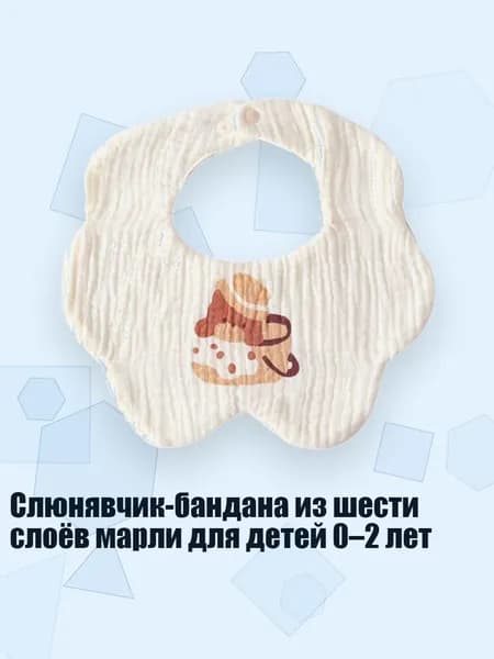 Слюнявчик-бандана из шести слоёв марли для детей 0 2 лет, S12