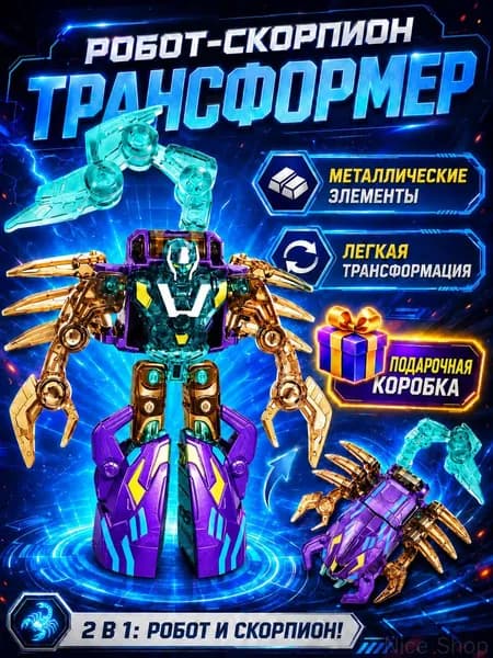 Робот-трансформер 2в1 Скорпион, игрушка для мальчиков
