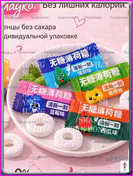 Освежающие конфеты без сахара с витамином С. 100 шт.
