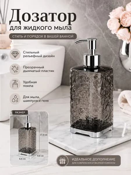 Дозатор для жидкого мыла 450 мл, 1 шт