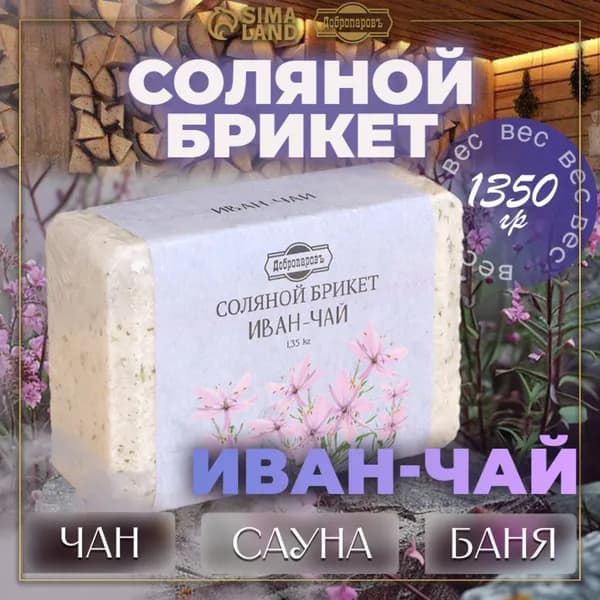 Соль для бани
