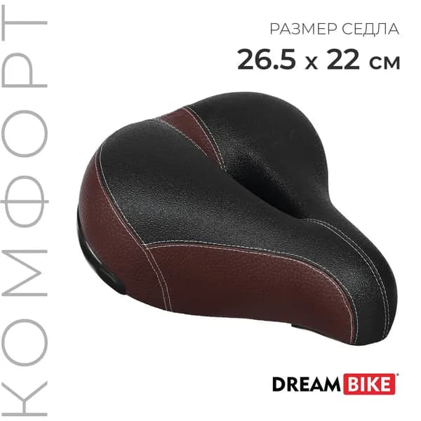 Седло Dream Bike, комфорт, цвет коричневый, черный