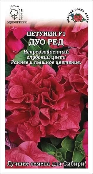 Петуния Дуо Ред махр. F1 /Сотка/ 10шт/