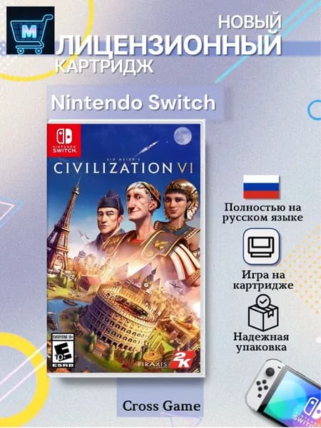 Игра  (Nintendo Switch, Русская версия)