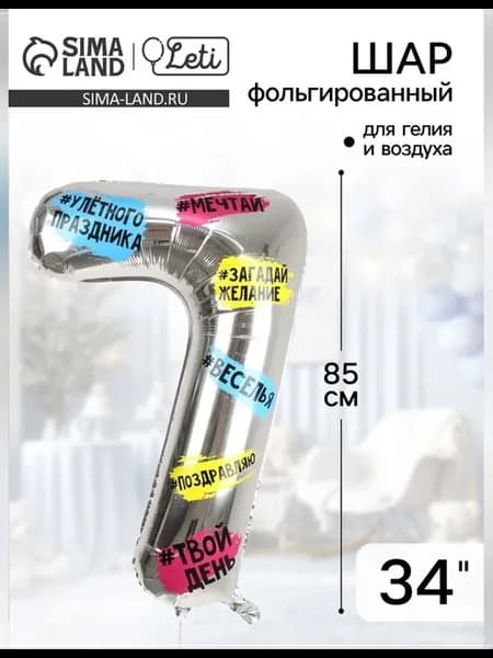 Воздушный шар цифра 7 34 дюйма с подложкой