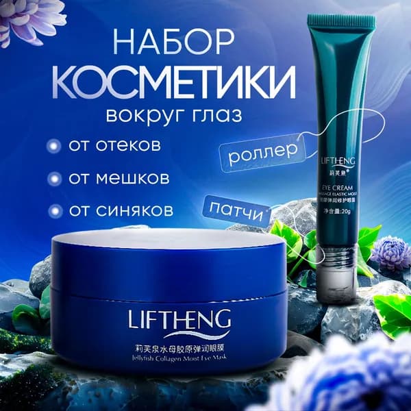 Набор косметики для ухода за кожей