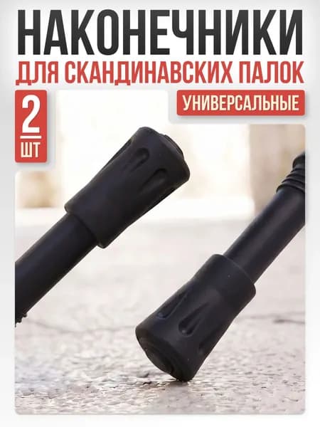 Mr. Fox Наконечники для палок