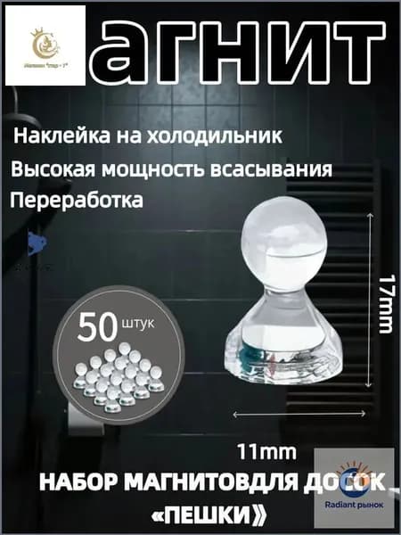 Магниты для досок прозрачные 50 штук, держатели 11х17 мм, офиса и дома