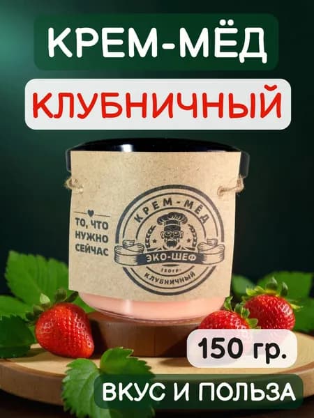Клубничный крем мед суфле без сахара. Вкусная и полезная еда.