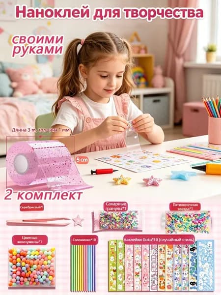 Набор блестящей наногель-ленты для лепки и мыльных пузырей