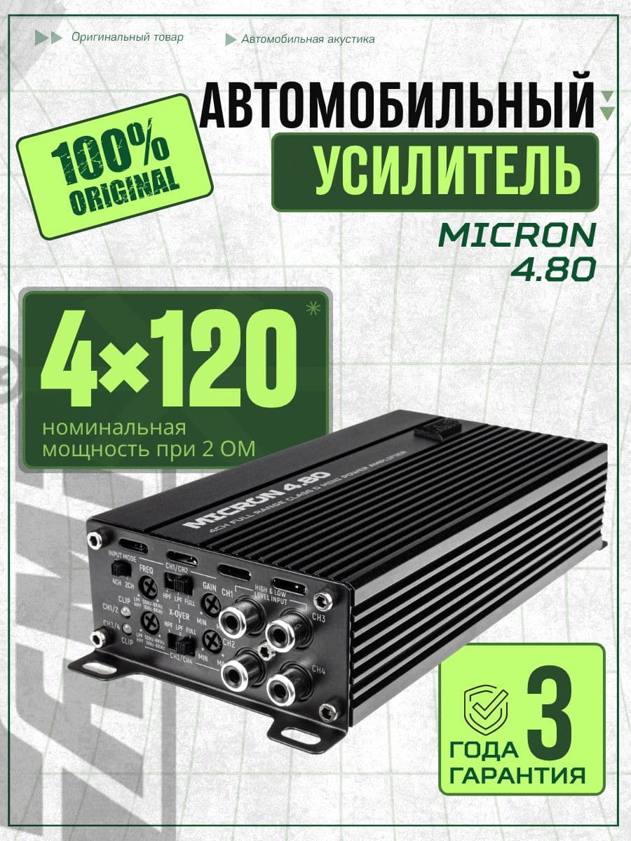 Усилитель 4 канальный / AMP MICRON 4.80 / для динамиков. Товар уцененный