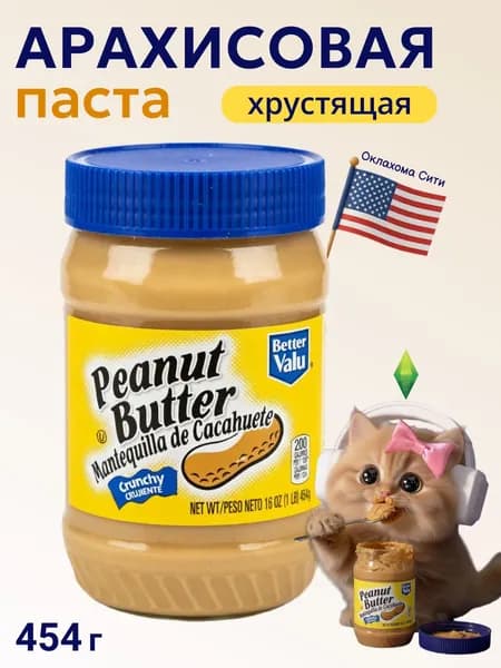 Паста арахисовая Better Valu Хрустящая 454 г