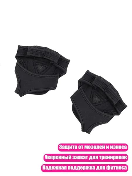 Накладки на ладони
