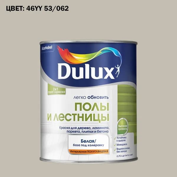 Краска колерованная для пола и лестниц на водной основе Luxium by Dulux Полы и лестницы полуглянцевая база BW 0.75 л (Готовый цвет: 46YY 53/062 - Товар под заказ)