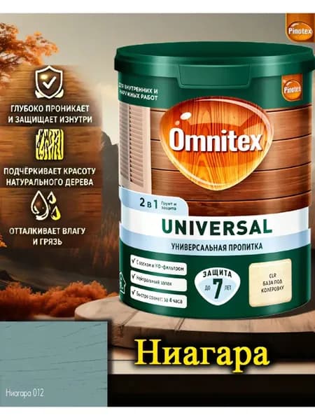 Пропитка Pinotex Universal 2 в 1 ЦВЕТ: Ниагара 0,9л