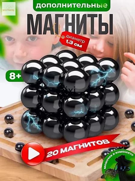 Запасные шарики 20 штук, к игре магнитный бой