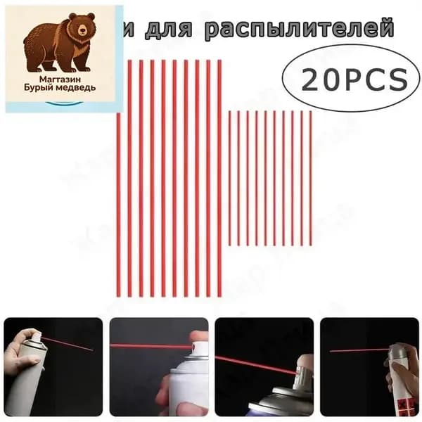20 шт. аксессуаров для удаления ржавчины, распылитель, соломинки, насадки для краски для баллонов, удлинитель распылителя, аэрозольные соломинки, бутылка