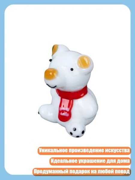 Миниатюрные фигурки медведей из художественного стекла, Белый