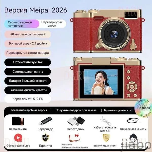 Цифровая фотокамера, бесплатная карта памяти емкостью 512 ГБ