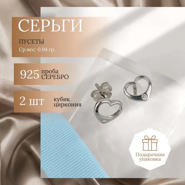 Пусеты ZORKA ювелирные из серебра в форме сердец с фианитом