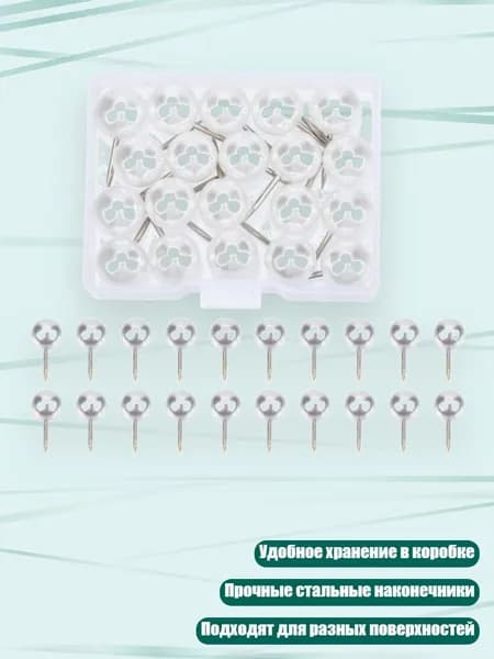 20-380 шт. Декоративные кнопки для пробковой доски, Одна коробочка жемчуга