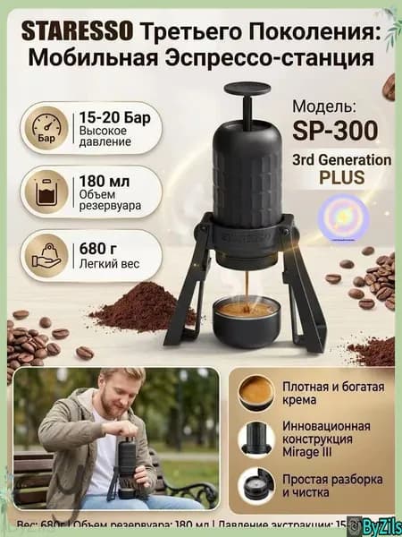 Эспрессо-машина STARESSO PLUS SP300 Используется для семейных поездок, кемпинга, офиса