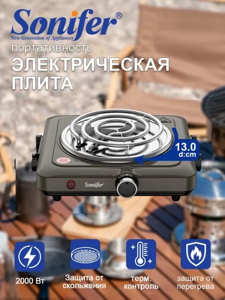 SONIFER Электрическая настольная плита SF3069, оливковый