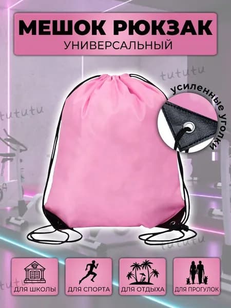 Сумка для сменной обуви