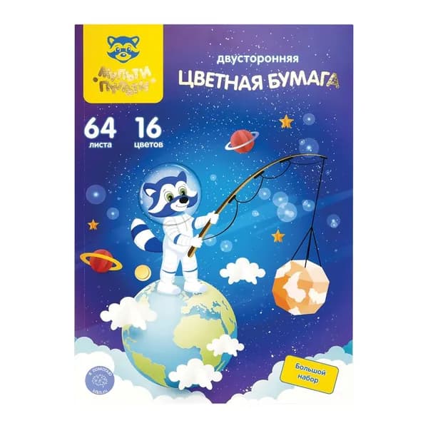 Цветная бумага А4, Мульти-Пульти, двустор., 64л., 16цв., на склейке, "Енот в космосе"