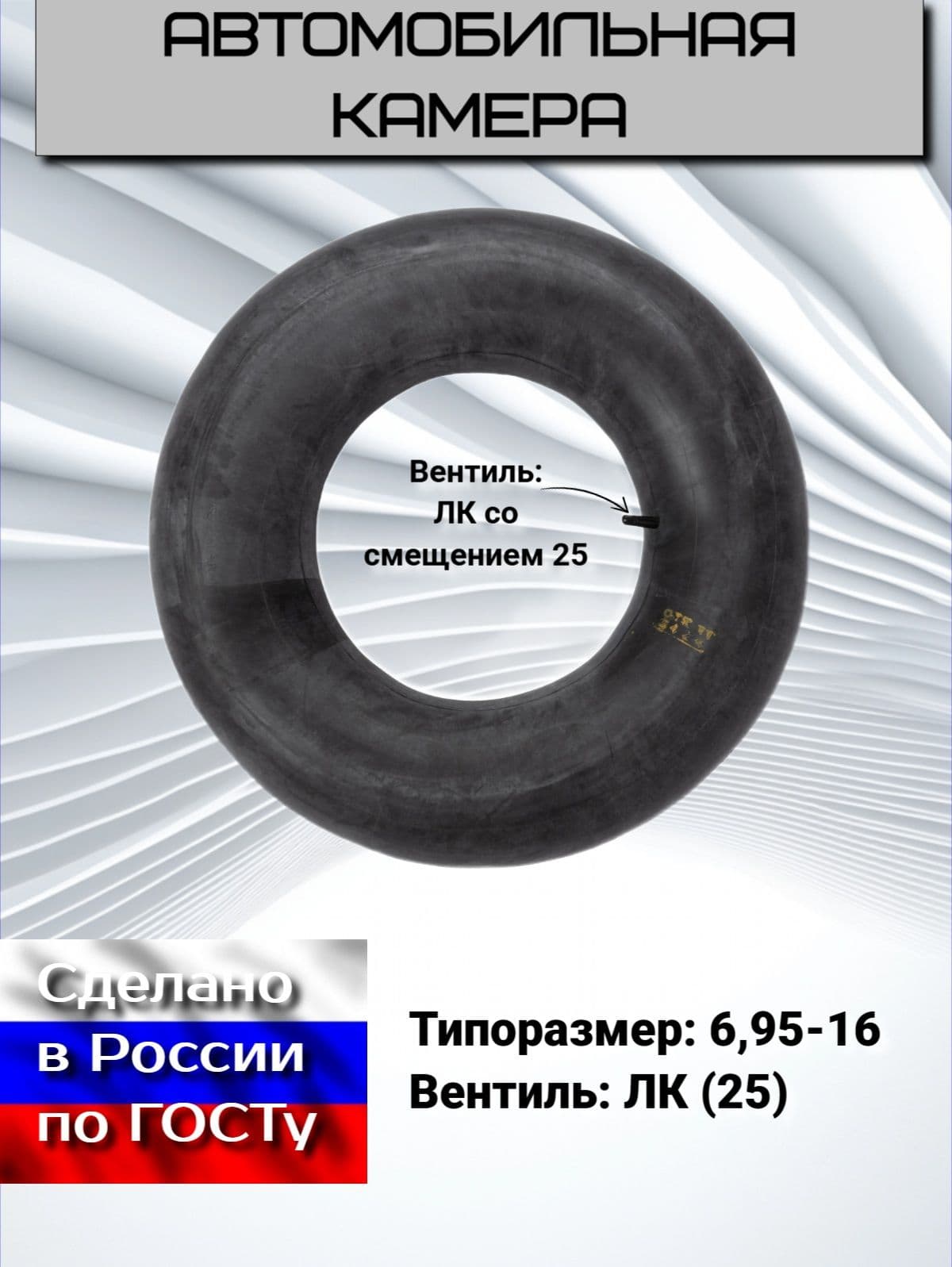 NORTEC Камера колеса автомобильная R16