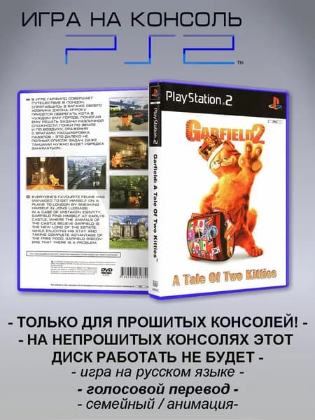 Игра Garfield 2: A Tale of Two Kitties, Sony Playstation 2 ( PS 2 )