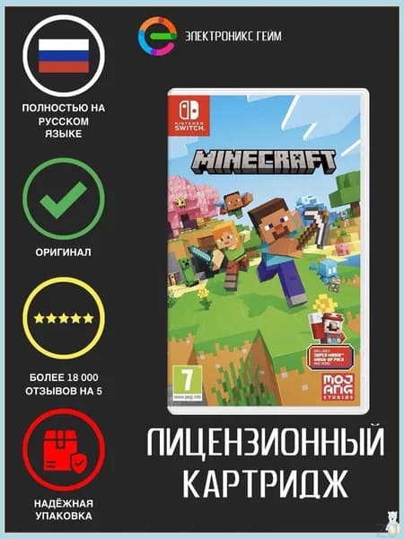 Игра Minecraft (Nintendo Switch, Русская версия)