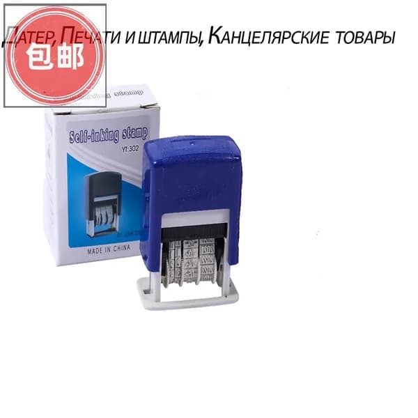 Датер, Печати и штампы, Канцелярские товары