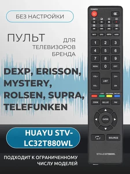 Пульт для Supra, DEXP STV-LC32T880WL