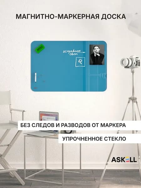 Доска магнитно-маркерная Askell Premium 90х60, голубая