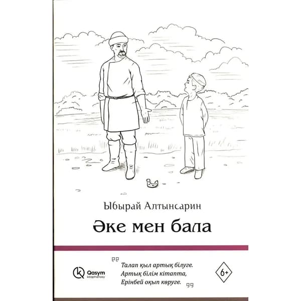 Әке мен бала