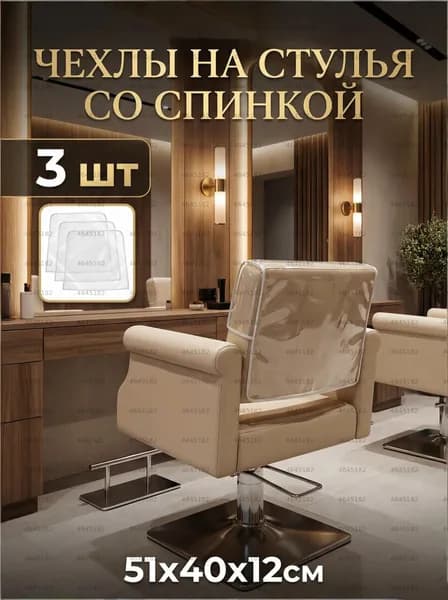 Запчасти для парикмахерского кресла