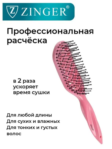 Zinger Расческа массажная продувная CH-5030 розовая, щетка для расчесывания, укладки и придания объема волосам
