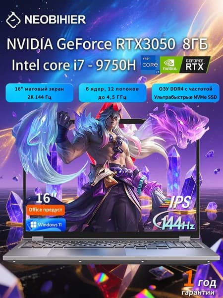 Neobihier Игровой ноутбук 16", Intel Core i7-9750H, RAM 16 ГБ, SSD 512 ГБ, NVIDIA GeForce RTX 3050 (8 Гб), Windows Pro, серый, Русская раскладка