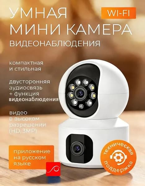 Камера видеонаблюдения WiFi для дома ip 2 шт. поворотная, IP камера 360 беспроводная, с обратной связью.