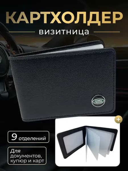 Картхолдер кошелек для карточек и документов