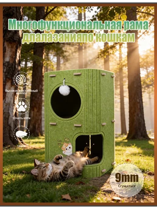 Игровые комплексы для кошек с домик 60 см