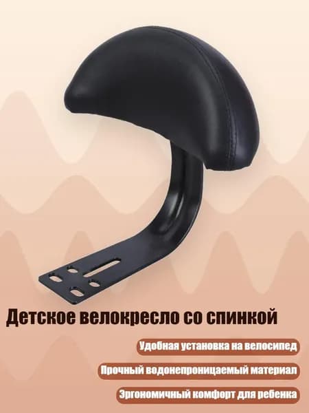 Детское велокресло со спинкой, Черный