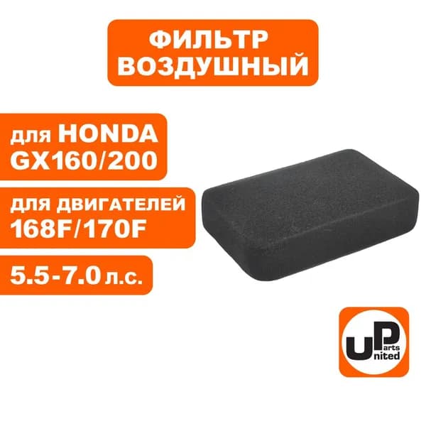 Фильтр воздушный для двигателей 168, 170F, GX160, GX200