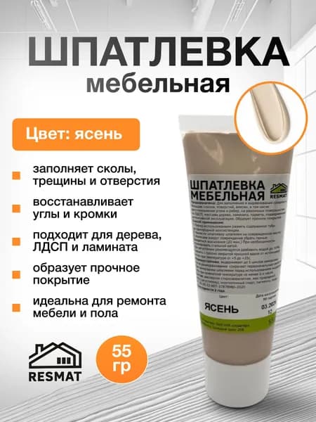 Шпатлевка по дереву Ясень, для мебели, 55 г, Resmat