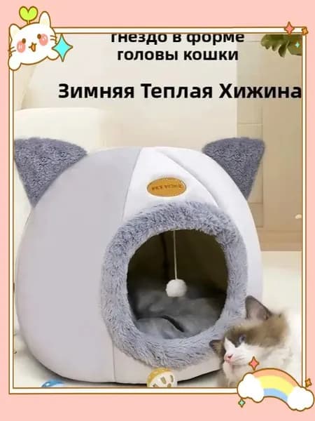 Премиумукрытие для питомцев