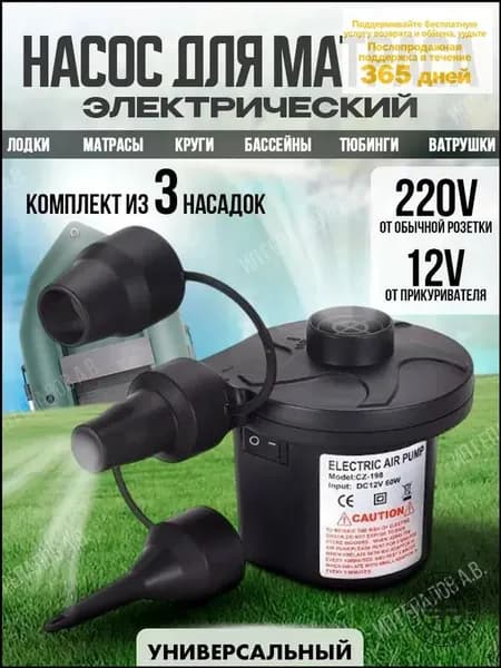 Электрический насос для матраса качественный